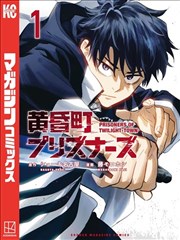 纸上月食 漫画封面